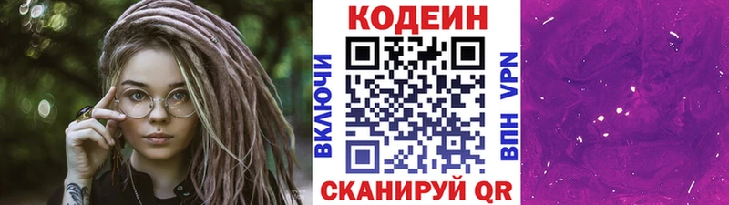 Кодеин напиток Lean (лин)  Волжск 
